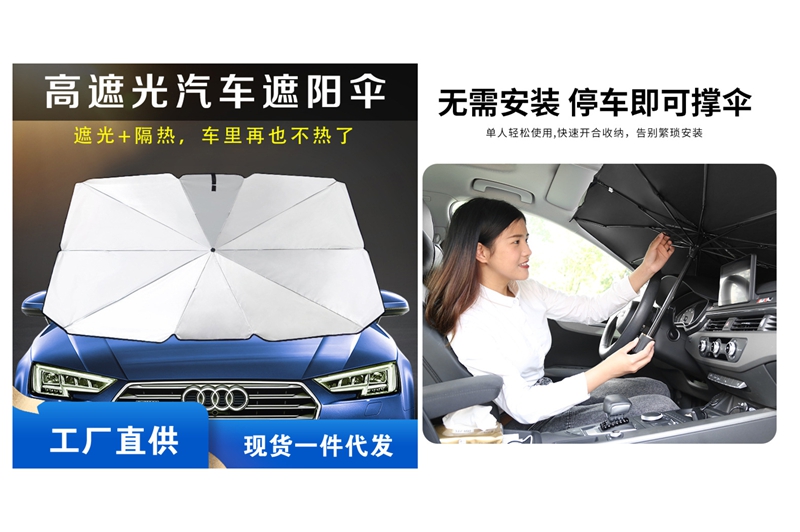 汽車擋風玻璃傘 YK-SJSD83