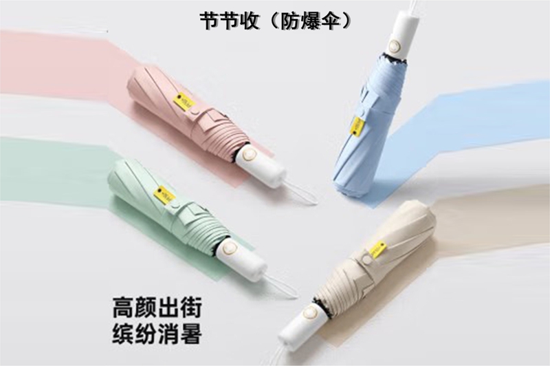 全自動開節節收傘 yk-SJZD136