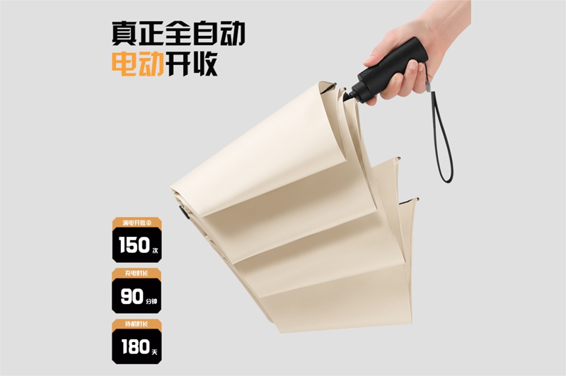 全電動自開收傘 yk-SJZD144